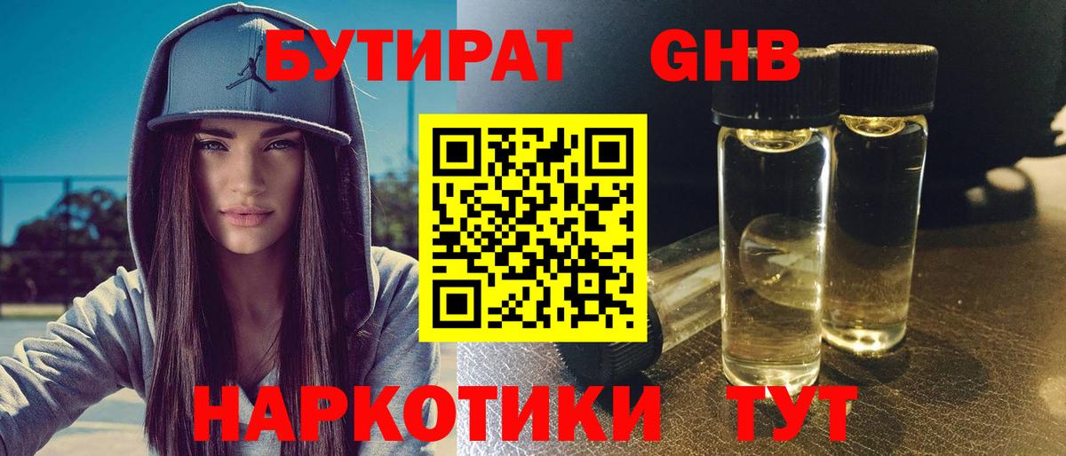 БУТИРАТ бутик Ярцево