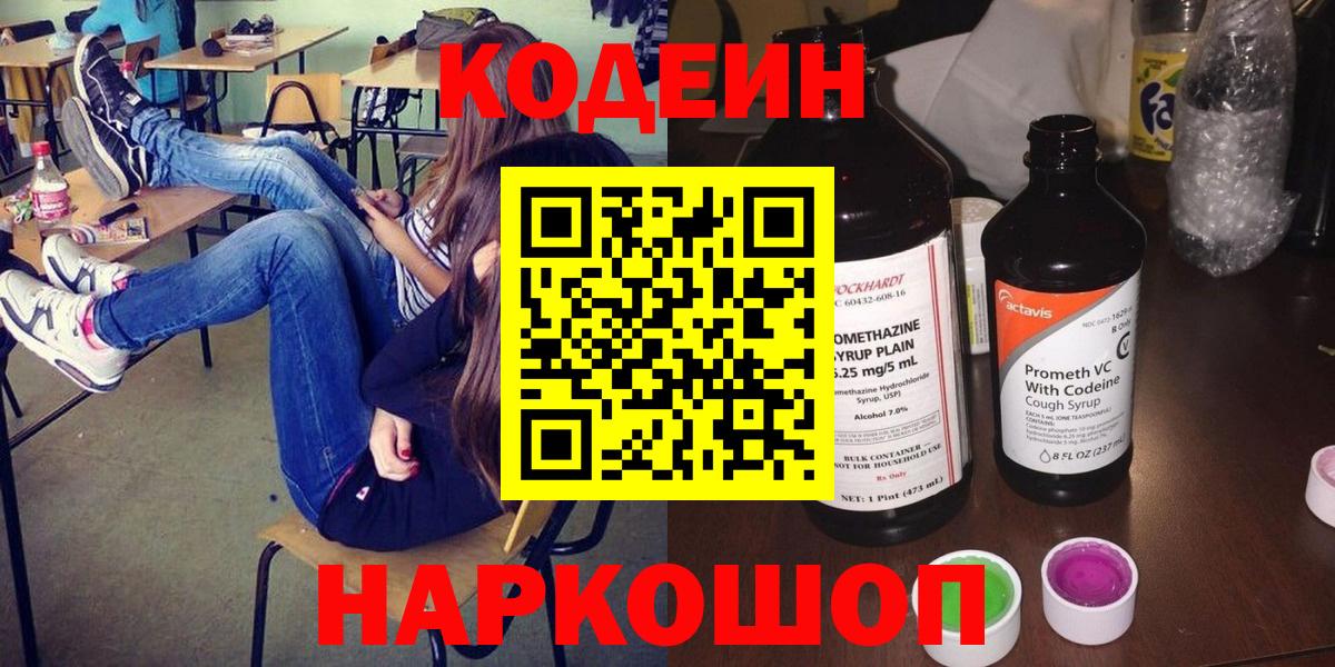Кодеин напиток Lean (лин)  Вход с VPN  Кодеиновый сироп Lean напиток Lean (лин)  Ярцево 