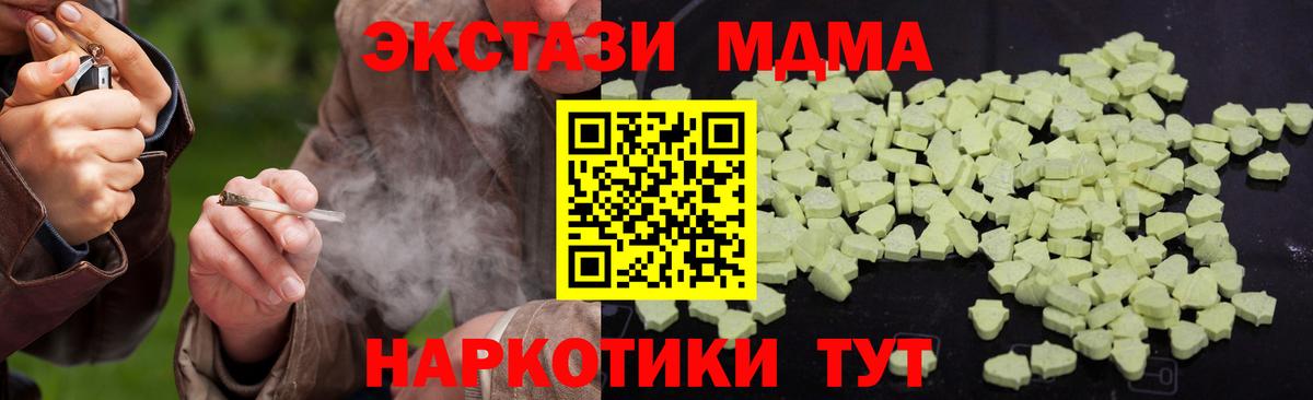 МДМА VHQ  Вход с VPN  MDMA Molly  MDMA  Ярцево 