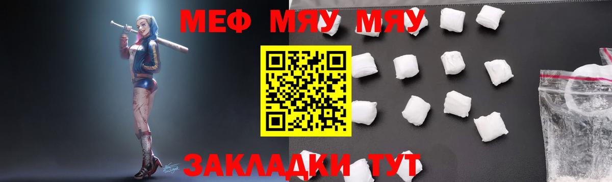 МЯУ-МЯУ VHQ  МЕФ  Меф мяу мяу  Ярцево  Вход с VPN 