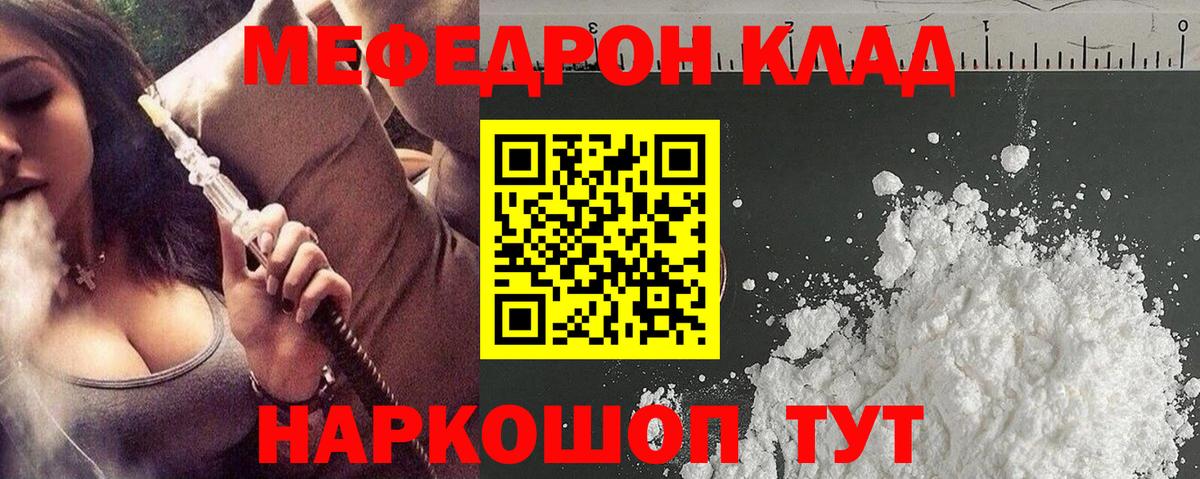 Меф мяу мяу кристаллы Ярцево