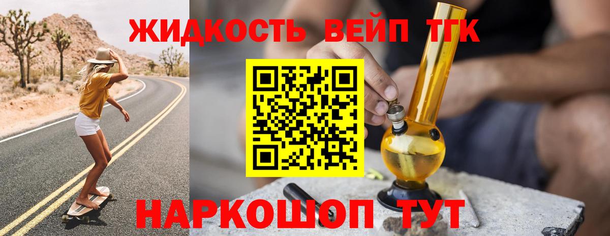 Дистиллят ТГК вейп с тгк Ярцево